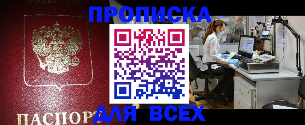 временная регистрация надежно в Бронницах