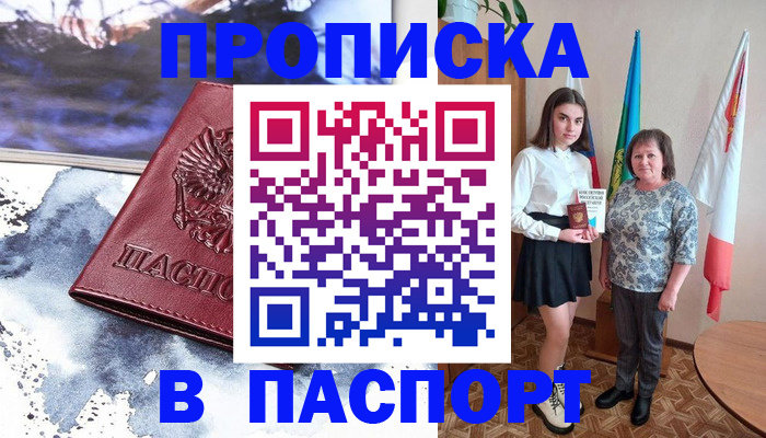 прописка для школы в Бронницах