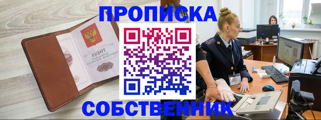 купить прописку в Бронницах